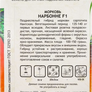 Семена САДОВИТА Морковь Нарбонне F1 150 семечек 00161762