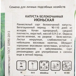 Семена САДОВИТА Капуста Июньская белокочанная 0.5 г 00140083