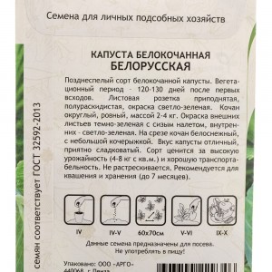 Семена САДОВИТА Капуста Белорусская белокочанная 0.5 г 00160642