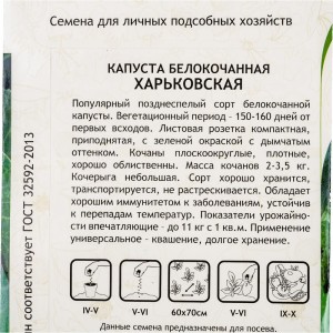 Семена САДОВИТА Капуста Харьковская зимняя белокочанная 0.5 г 00183533