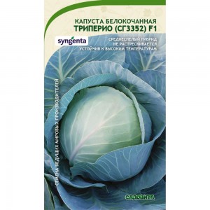 Семена САДОВИТА Капуста Триперио СГ3352 белокочанная F1 10 семечек 00132358