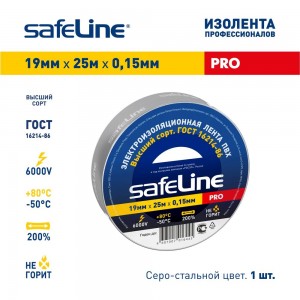 Изолента Safeline 19/25 серо-стальной 12128