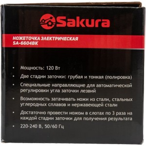 Электроножеточка Sakura SA-6604BK 