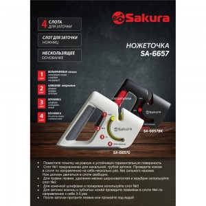 Ножеточка Sakura РТ-00068940 