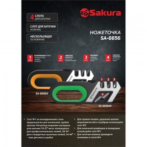 Ножеточка Sakura SA-6656A 3 степени заточки, ножницы РТ-00068938