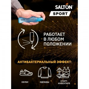 Нейтрализатор запаха в обуви SALTON Sport 75 мл 16 62080