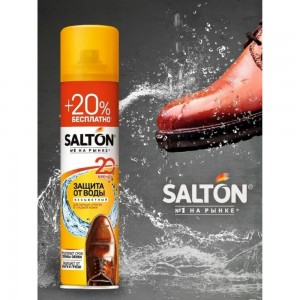 Средство для защиты от воды изделий из гладкой кожи, замши и нубука SALTON 250 мл 40250