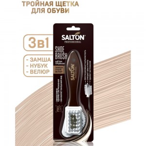 Тройная щетка для обуви SALTON PROF 24 0016