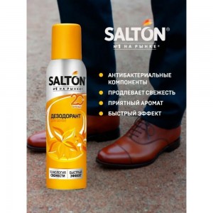 Дезодорант для обуви SALTON Дизайн 150 мл 12 2017 43150
