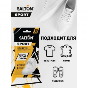 Влажные салфетки для очищения белой обуви и подошв SALTON Sport 20 60/02