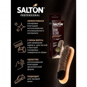 Ворсовая щетка для обуви SALTON PROF 24 0015