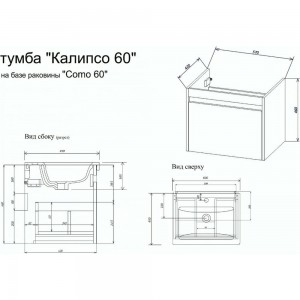 Навесная тумба Sanflor Калипсо 60 С08259