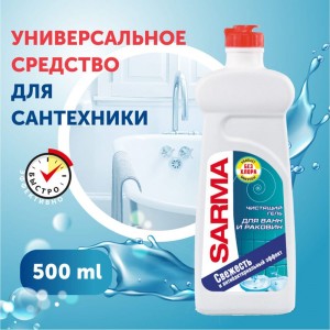 Чистящее средство для ванн и раковин 500 мл универ гель SARMA 8079 603527