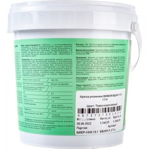 Резиновая краска SENBION ВД-АК 1113 (темно-коричневый; 1.3 кг) SB2991/1,3-Т.К