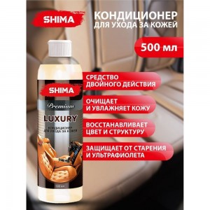 Кондиционер для кожи SHIMA PREMIUM LUXURY 500 мл 4631111105948