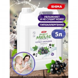 Жидкое мыло SHIMA HOME LIQUID SOAP 4603740921428