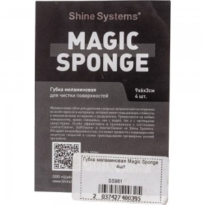 Меламиновая губка Shine systems Magic Sponge SS961