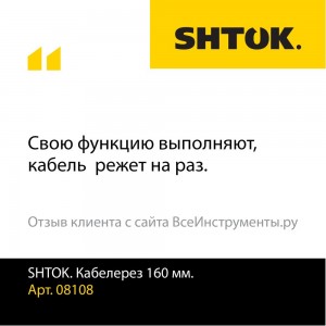 Диэлектрический кабелерез SHTOK 1000В 08108
