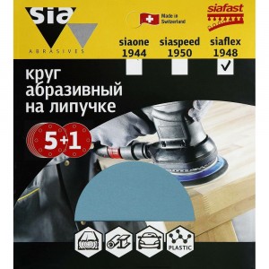 Круг шлифовальный на липучке siaflex 1948 (5+1 шт; 150 мм; без отверстий; P220) sia Abrasives sf6-150-0-220