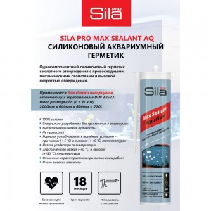 Силиконовый аквариумный герметик Sila PRO Max Sealant AQ бесцветный 290мл SSAQCL0290