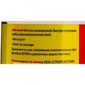 Цианоакрилатный клей-гель Sila 606 20 гр SF-606-20