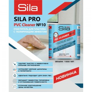 Слаборастворяющий очиститель для пвх пластика Sila pro pvc cleaner №10 1000 мл SILA PRO №10