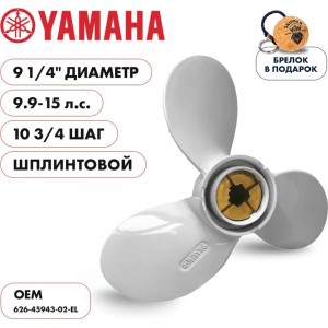 Гребной алюминиевый винт для Yamaha 9.9-15 3x9 1/4