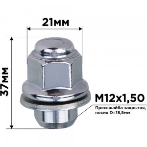 Гайка конус M12x1.50, прессшайба закрытая носик 18.5 мм, 37 мм, 20 шт SKYWAY S10602037