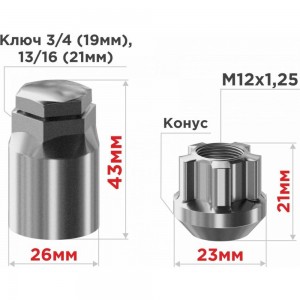 Гайки секретки M12x1.25, 21 мм, конус откр 5 луч 1 кл, хром 001, 4 шт SKYWAY S10702001