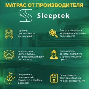 Матрас Sleeptek Perfect STrutto FoamStrong SPFSFS-00084-1914