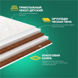 Детский матрас Sleeptek Surprise FoamCocos mix SSFCmix-00008-4866