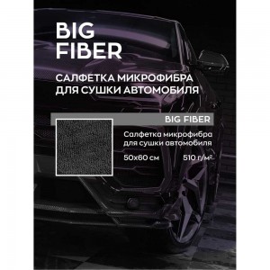 Тряпка-микрофибра-салфетка для сушки авто Smart Open Big Fiber серая, 50x60, 1шт 160301