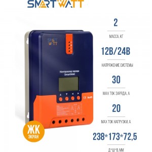 Контроллер заряда SmartWatt MPPT 2430