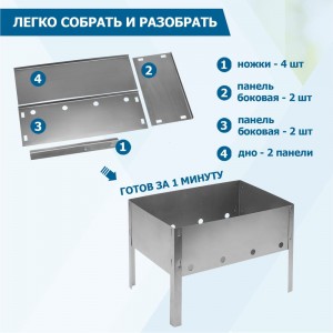 Сборный мангал со складным дном СОКОЛ в пленке 62-0001