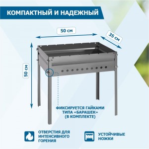 Разборный мангал СОКОЛ 50х35х13.7 см, 1,5 мм, рёбра жесткости, на барашках 62-0062