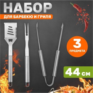 Набор: щипцы, вилка и лопатка для барбекю и гриля СОКОЛ Стандарт 62-0053