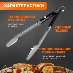 Щипцы для барбекю и гриля СОКОЛ Комфорт 62-0043