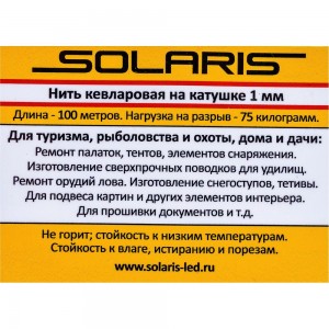 Кевларовая нить SOLARIS на катушке 1,0 мм х 100 м S6402
