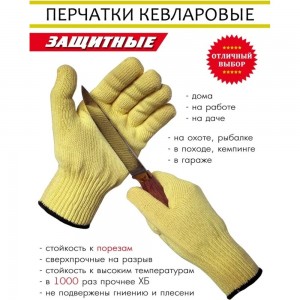 Кевларовые защитные перчатки SOLARIS размер S-M S6501