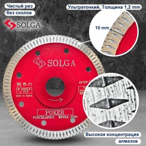 Диск алмазный HARD MATERIALS по керамограниту (125х22.23 мм) Solga Diamant 10302125