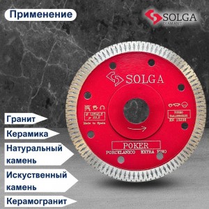 Диск алмазный HARD MATERIALS по керамограниту (125х22.23 мм) Solga Diamant 10302125