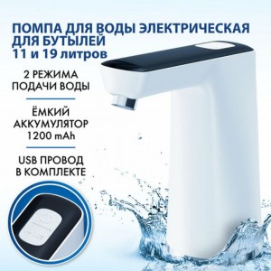 Электрическая помпа для воды SONNEN EWD162WB 1.6 л/мин, 2 режима, аккумулятор 455468