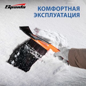 Щетка-сметка для снега со скребком SPARTA 415 мм 552915