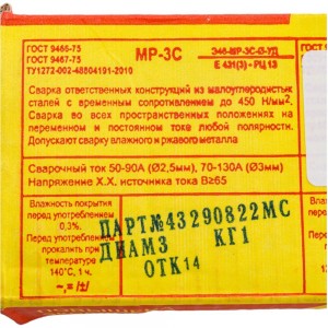 Электроды МОСЗ МР-3С 3 мм, 1 кг СпецЭлектрод 062991