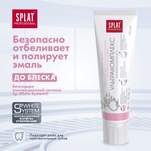 Зубная паста Splat Professional Ультракомплекс 17350