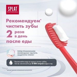 Зубная паста Splat Professional Ультракомплекс 17350