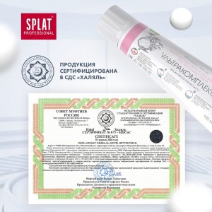 Зубная паста Splat Professional Ультракомплекс 17350