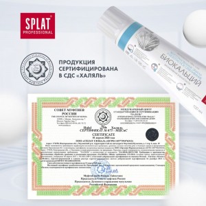 Зубная паста SPLAT Prof BIOCALCIUM / БИОКАЛЬЦИЙ 100 мл 112.14004.0101