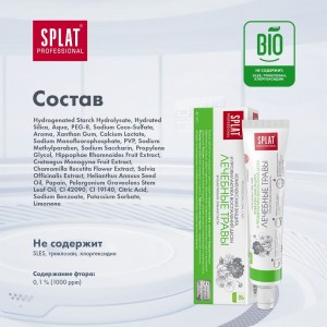 Зубная паста Splat Prof MEDICAL HERBS / ЛЕЧЕБНЫЕ ТРАВЫ 40 мл 112.15009.0101