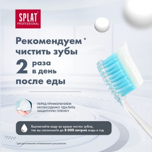 Зубная паста SPLAT Prof WHITE PLUS / ОТБЕЛИВАНИЕ ПЛЮС 100 мл 112.14012.0101